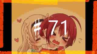 2016年を愛で満たす拡張少女系トライナリー　♯71
