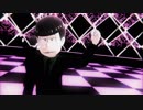 【MMDおそ松さん】Strip No More + Superstar 【速度松】