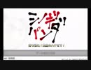 【同人ゲームの体験版をやってみた】シノギパンダ