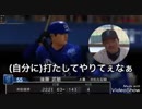 【プロスピ2014で対決/横浜DeNAベイスターズ篇】後藤・多村
