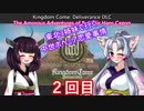 【Kingdom Come: Deliverance DLC第二段】東北3姉妹が見る中世ボヘミア恋愛事情 第二回【VOICEROID実況】