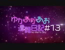 [No Man's Sky]ゆかあかあお遭難日記＃13[VOICEROID実況]