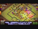 【Clash of Clans】【TH11】 クラン戦初心者が挑むクラクラ2  【回廊攻略1】