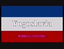 【HoI4】ユーゴスラビアをやってみよう！（前編）【ゆっくり実況】