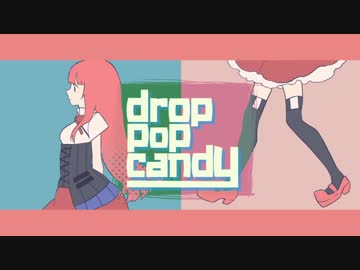 【歌ってみた】drop pop candy【黒猫若葉】