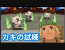 【ポケモンUSUM】３人でアローラ地方へ　＃15【3人実況】
