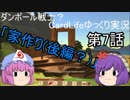 ダンボール戦士？CardLifeゆっくり実況第7話「家作り(後編？)」+