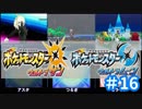 【ポケモンUSUM】３人でアローラ地方へ　＃16【3人実況】