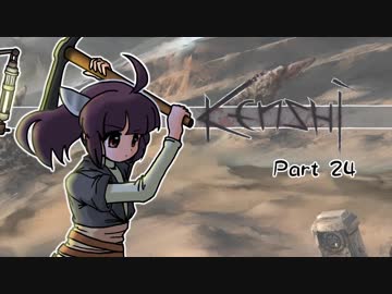 【Kenshi】きりたんが荒野を征く Part 24【東北きりたん実況】