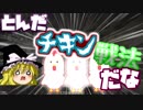 【Minecraft】さすがにそれは超チキンなやり方　ハート半分でウィザー退治！！！ #3 【ゆっくり実況】