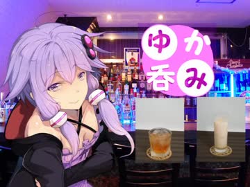 【VOICEROID】ゆか呑み!　２話【酒動画】