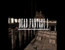 【テスト】DEAD FANTASY で画質テスト【ネタ】