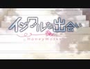 イジワルな出会い/TeamR&S【歌ってみた】