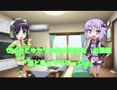 【VOICEROID解説】セイカとゆかりの日本酒日和　出張版【酒と肴とマリアージュ】