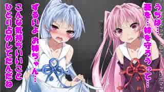 琴葉姉妹を足ツボマッサージの練習台にして叫ばせる