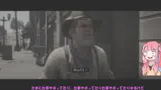 【レッドデッドリデンプション2】おじさんの不運な１日