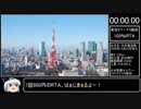 第928位：東京タワー100%RTA  [Tokyo tower 100% Speedrun]