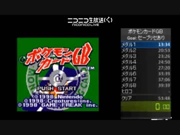 【RTA】ポケモンカードGB Any% セーブリセあり 46:23　part1
