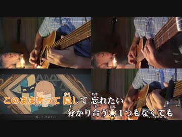 【ニコカラ】　秒針を噛む Acoustic Arrange.Ver　(オケver.)　【ビッ栗】