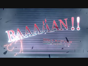 【BANs】BAAAAAN!!【イメージソング】