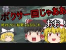 【COD:BO4】ゆっくりの新兵ライフ6日目【ゆっくり実況】