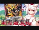 【バトスピ】東方遊玄札　第22話