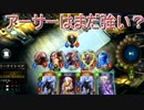 ナーフでアーサーは弱くなったのかどうか　アーサーロイヤル　Shadowverse(シャドウバース)実況プレイ