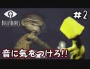 管理人から逃げろ！【リトルナイトメア】＃2