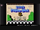 【マリオ3】ファミリーコンピュータ Nintendo Switch Onlineで遊んでみた 前編【ニコ生アーカイブ】