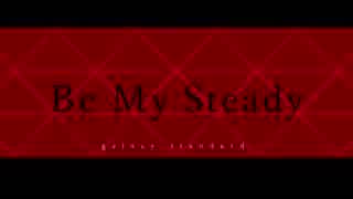 【オリジナル動画】Be My Steady【プリンス・オブ・ストライドED】