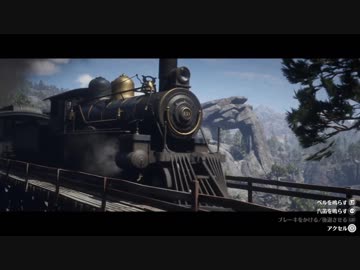 世界の車窓から【レッドデッドリデンプション2】