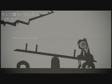 初音ミク そして誰もいなくなった オリジナル By Pencil Vocaloid
