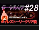 【クリア後】ゲームクリア後でもまだまだ遊ぶよ！『ダーク・ルギア』＃28