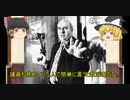 【ゆっくりと見る】恐怖…意味が分かると怖い写真①【ゆっくり解説】
