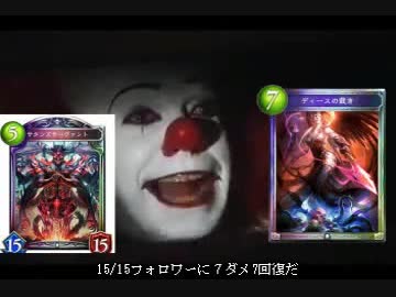ペニーワイズがシャドバのネタデッキをおすすめするようです