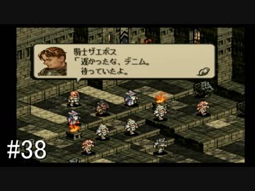【タクティクスオウガ】名作ゲームを堪能したい Part38