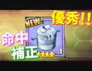 全艦装備可能！命中補正がかなり優秀です！ 94式高射装置使ってみた【アズールレーン】
