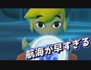 【風のタクトHD】  航海が早すぎる!!!  【10縛り】実況 Part5