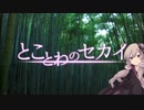 とことわのセカイ 第06話 ｢女山の古代遺跡｣