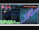 [実況]1％の可能性に賭けろ ♯54[Death end re;Quest]