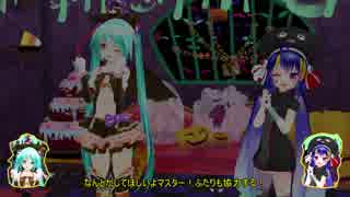 お菓子の名前言えるかな？～ハロウィン・トリップ！【オリジナルミクウナ曲】