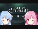 【Call of Cthulhu】初見翻訳実況【琴葉茜・葵実況プレイ】
