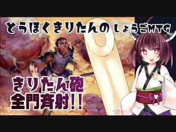 【MTG】きりたんがスタンダードを味噌まみれにする【MO】
