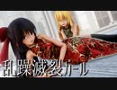 【東方MMD】チャイナドレスなレイマリで乱躁滅裂ガール 【1080p】