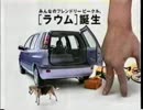 [車CM][CM集]トヨタ 初代ラウムのCM集