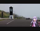 【結月ゆかり】ちょっと、お出かけします【2017北海道編Part3】
