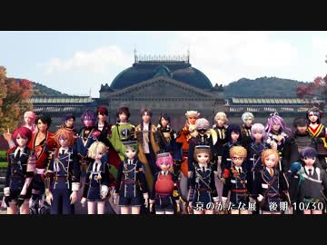【MMD刀剣乱舞】京都　2018　秋の陣　参る！【フォトジェミック】