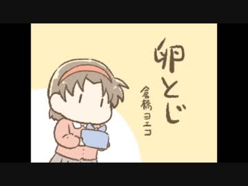 【手描きコナン】歩美ちゃんの卵とじ。