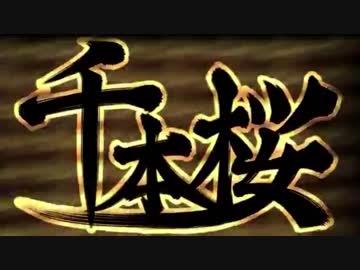 【巻き舌だけで歌ってみた】 千本桜 【いちご大福】