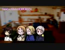 【APヘタリア】第2回わちゃわちゃクトゥルフTRPG part6【ゆっくり】